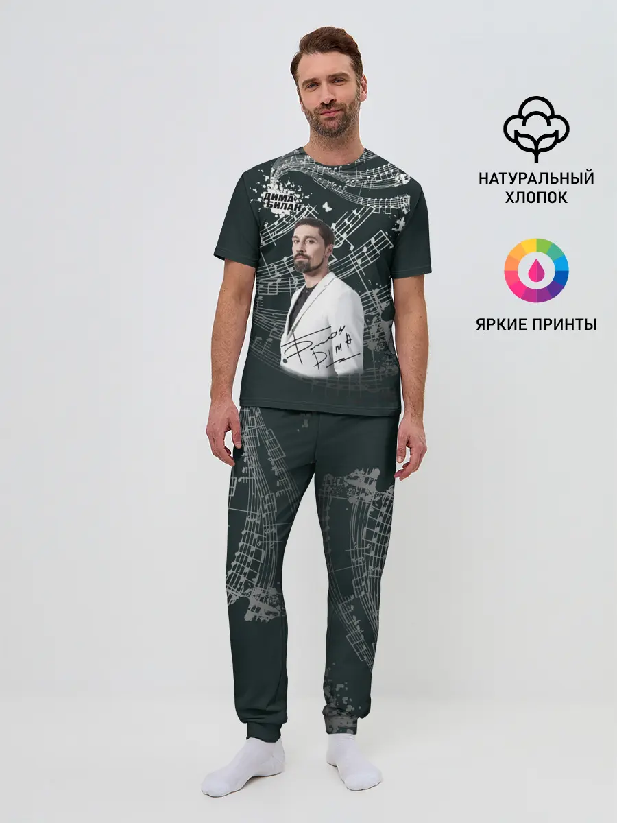 Мужская пижама с брюками / Дима Билан