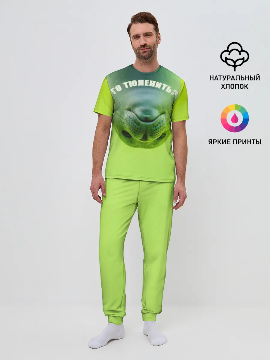 Мужская пижама с брюками / Го тюленить?
