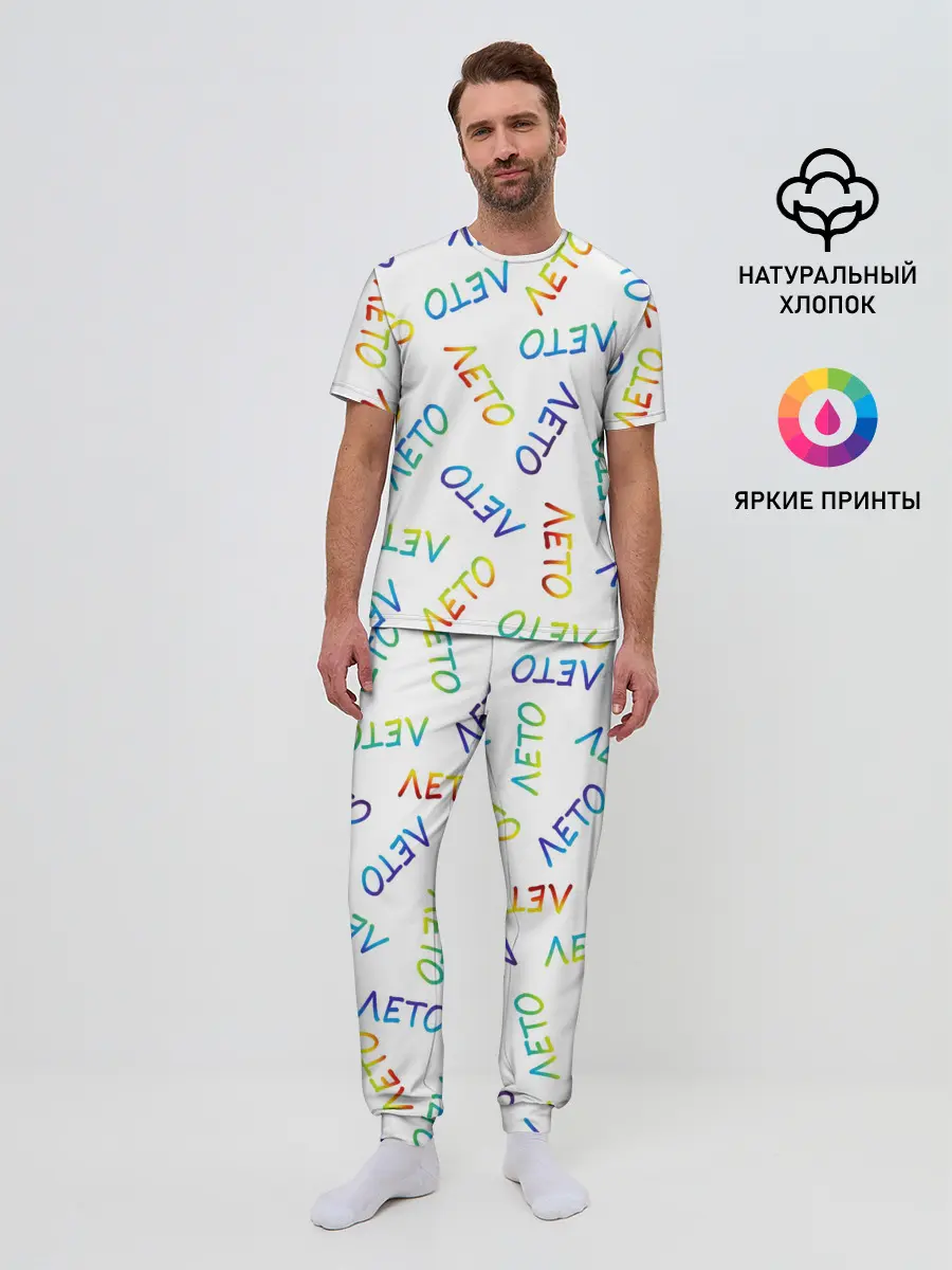 Мужская пижама с брюками / ЛЕТО