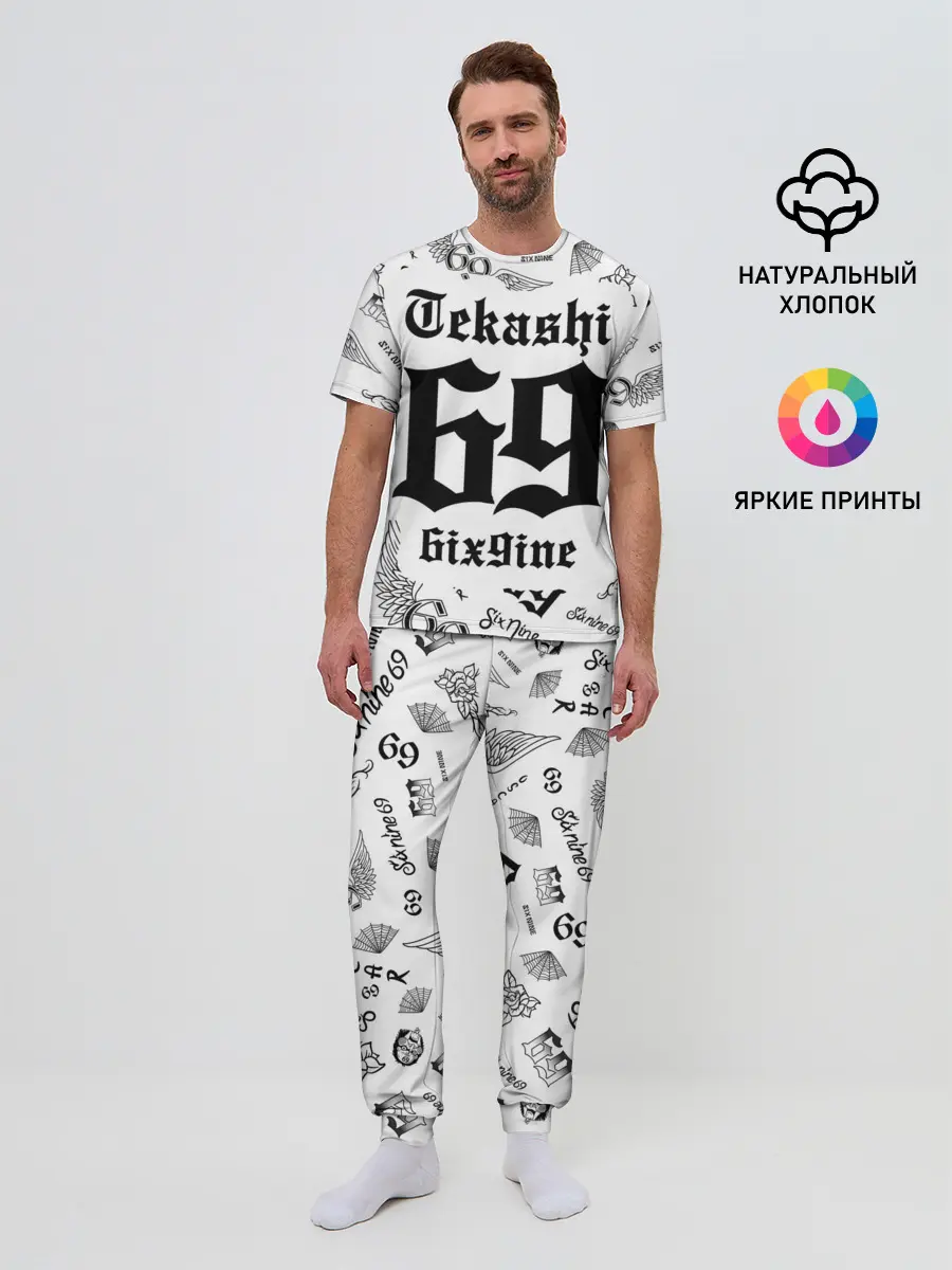Мужская пижама с брюками / 6IX9INE