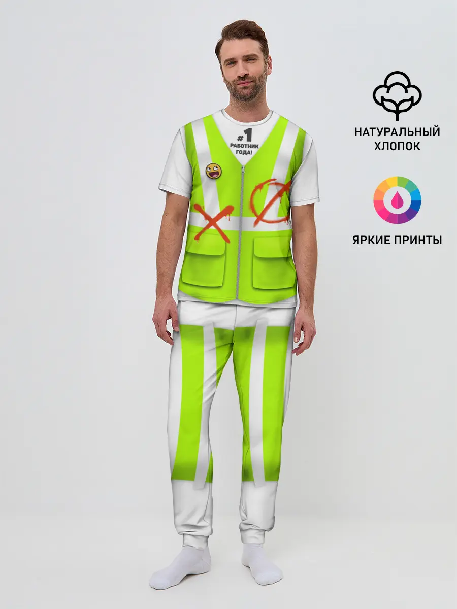 Мужская пижама с брюками / Работник года