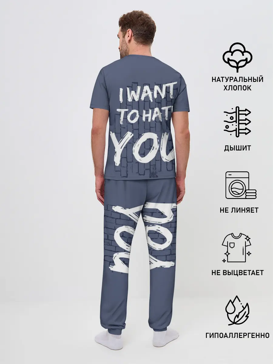 Мужская пижама с брюками / I want to hate you
