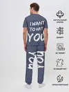Мужская пижама с брюками / I want to hate you