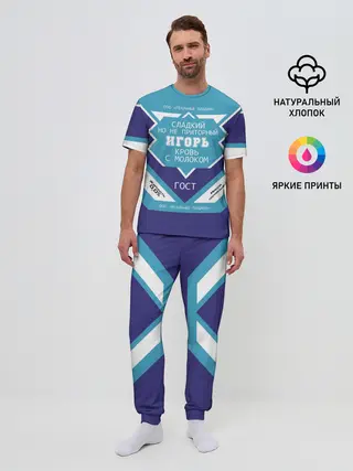 Мужская пижама с брюками / Игорь - банка сгущенки