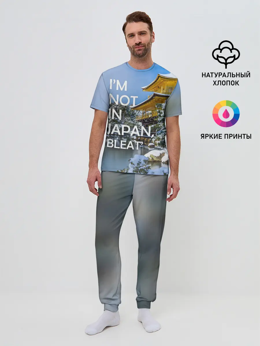 Мужская пижама с брюками / Я не в Японии 3