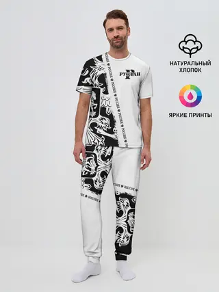 Мужская пижама с брюками / Руслан