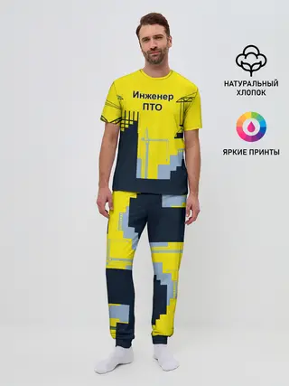 Мужская пижама с брюками / Инженер ПТО