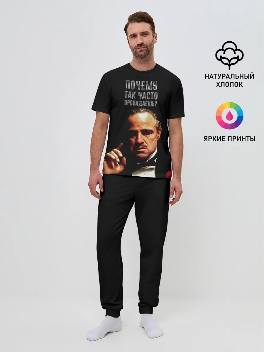 Мужская пижама с брюками / Почему так часто пропадаешь ?