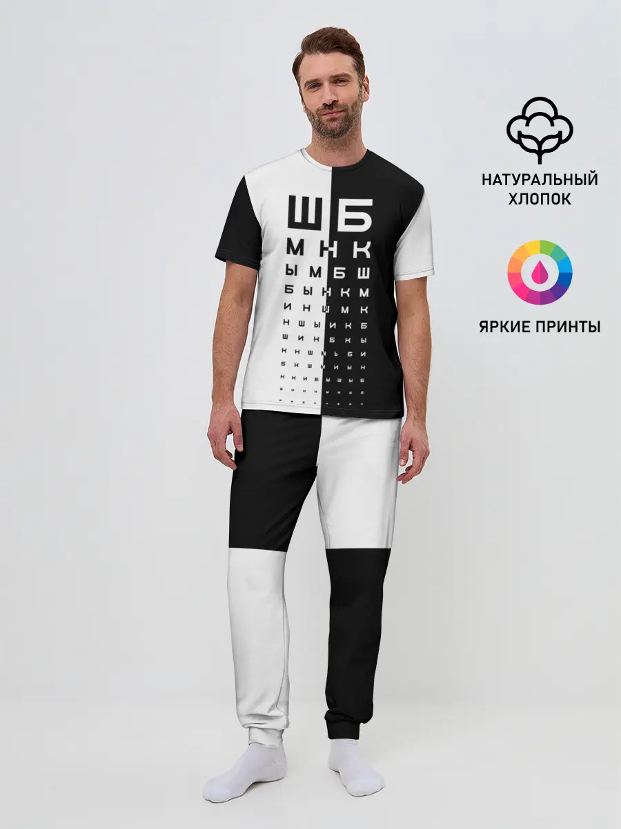 Мужская пижама с брюками / ДОСКА ОФТАЛЬМОЛОГА.