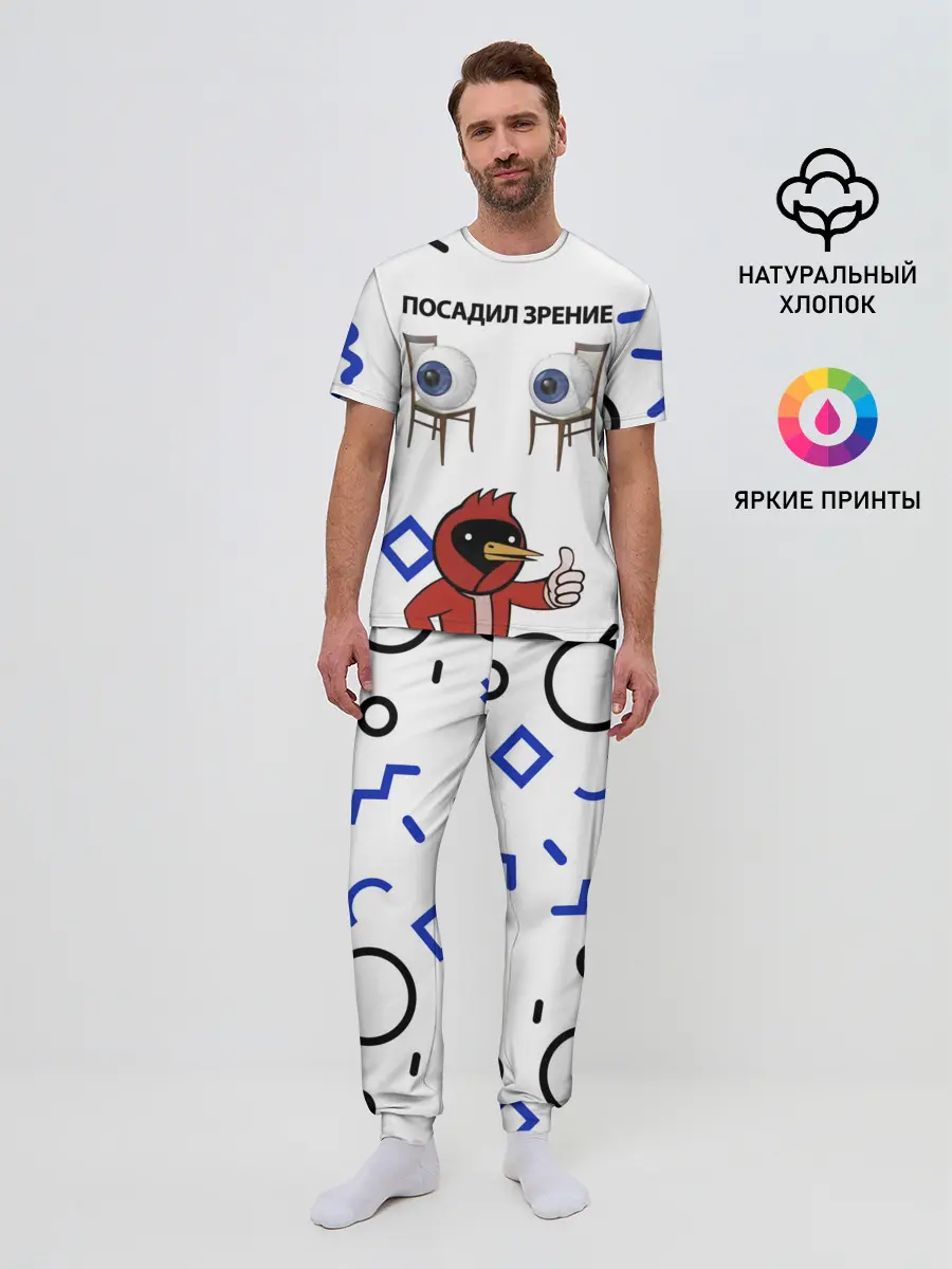 Мужская пижама с брюками / ПОСАДИЛ ЗРЕНИЕ.