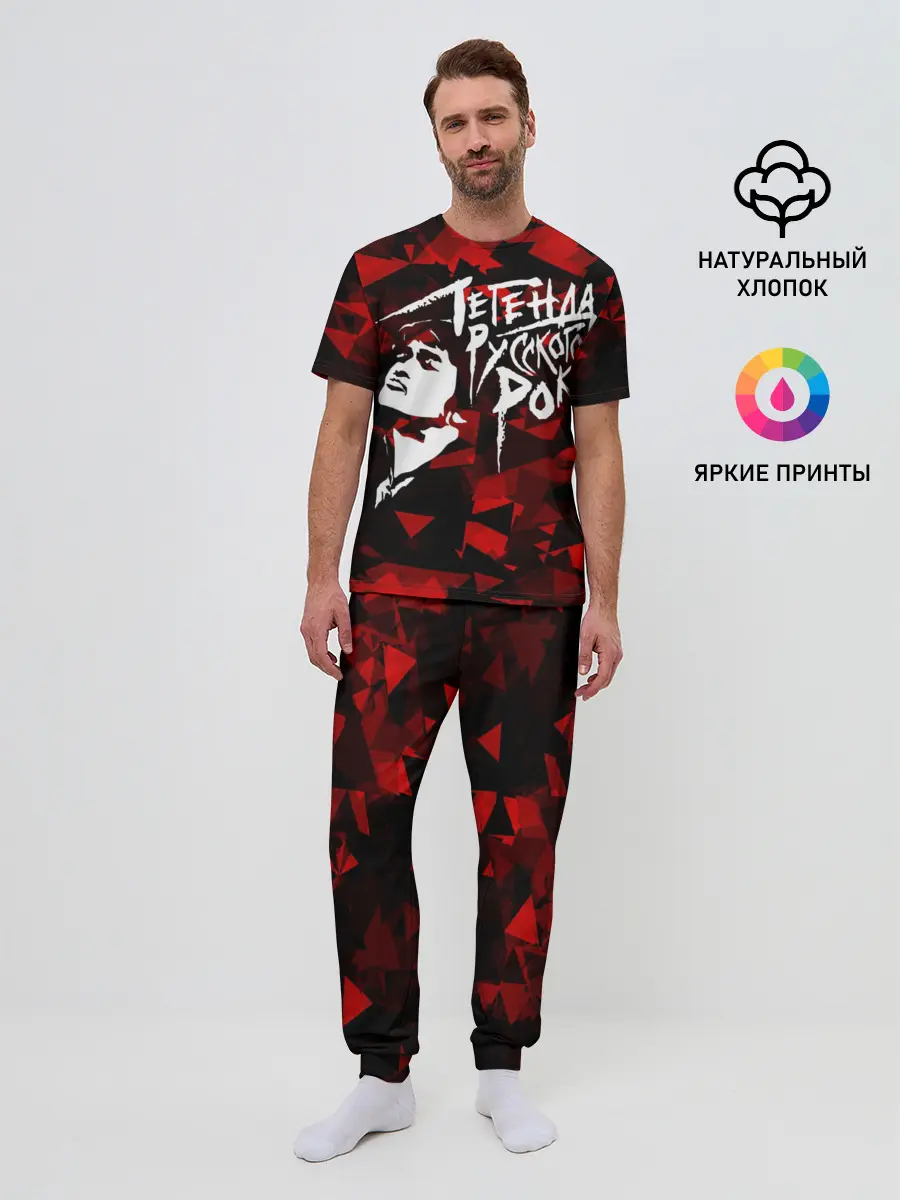 Мужская пижама с брюками / Виктор Цой | Легенда