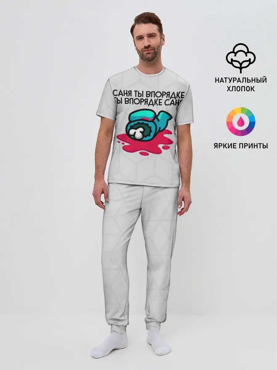 Мужская пижама с брюками / among us