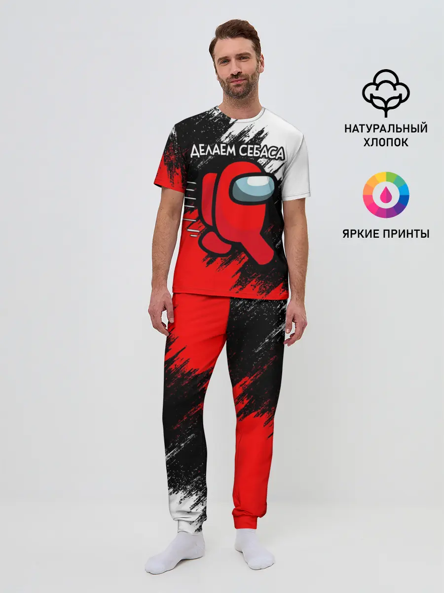 Мужская пижама с брюками / ДЕЛАЕМ СЕБАСА - AMONG US
