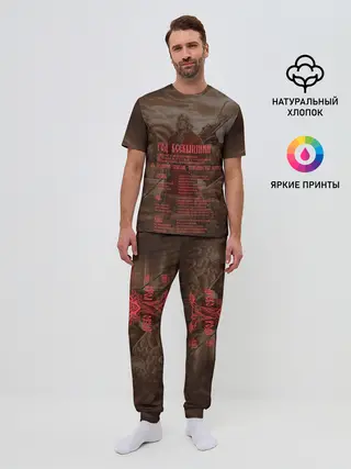 Мужская пижама с брюками / ВЕДЫ