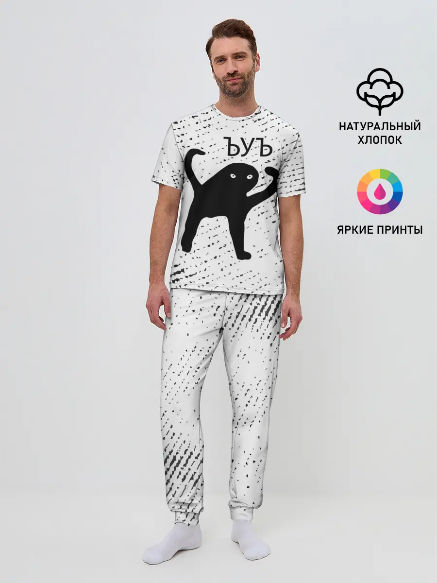 Мужская пижама с брюками / ЪУЪ СЪУКА