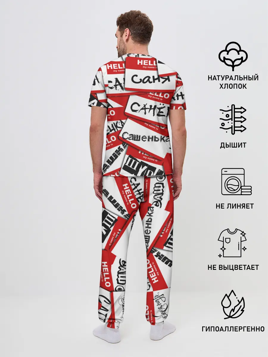 Мужская пижама с брюками / Hello, my name is...