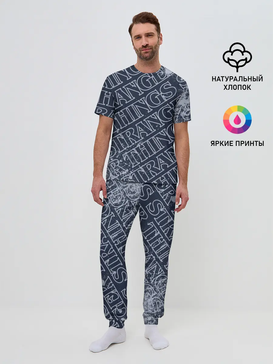 Мужская пижама с брюками / ОЧЕНЬ СТРАННЫЕ ДЕЛА / STRANGER