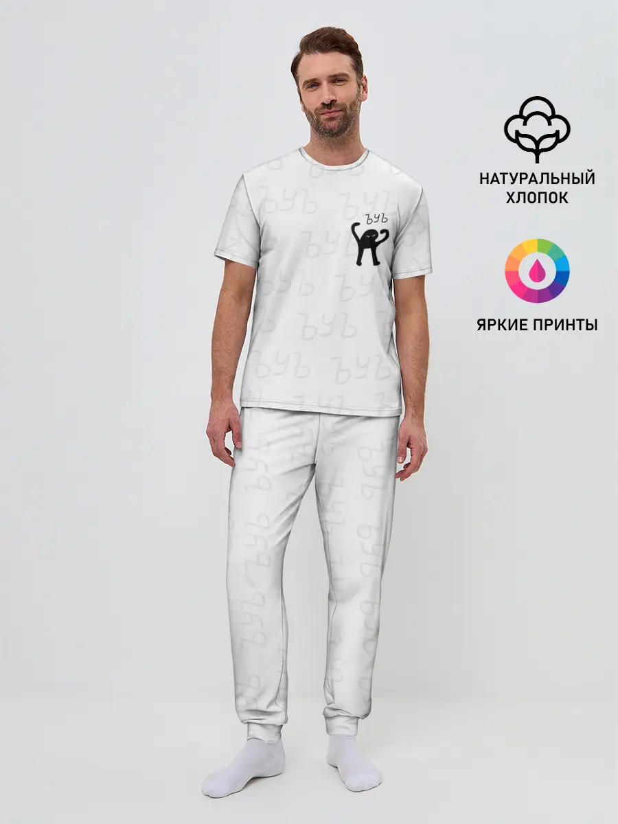 Мужская пижама с брюками / ЪУЪ СЪУКА