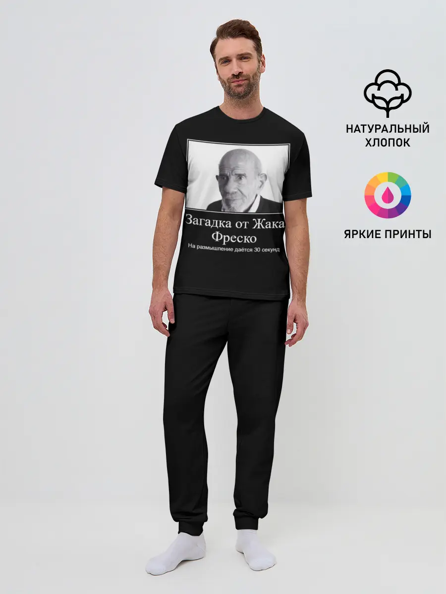 Мужская пижама с брюками / Жак Фреско