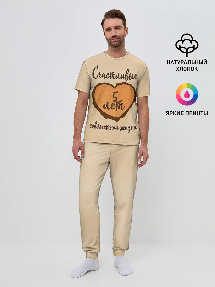 Мужская пижама с брюками / Счастливые 5 лет