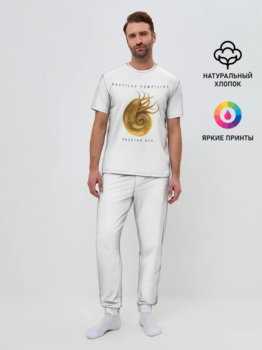 Мужская пижама с брюками / Nautilus Pompilius ЗОЛОТОЙ ВЕК