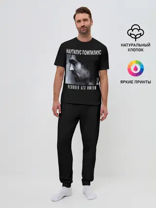 Мужская пижама с брюками / Наутилус Помпилиус ЧЕЛОВЕК БЕЗ ИМЕНИ