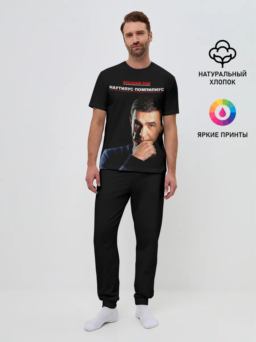 Мужская пижама с брюками / РУССКИЙ РОК Nautilus Pompilius