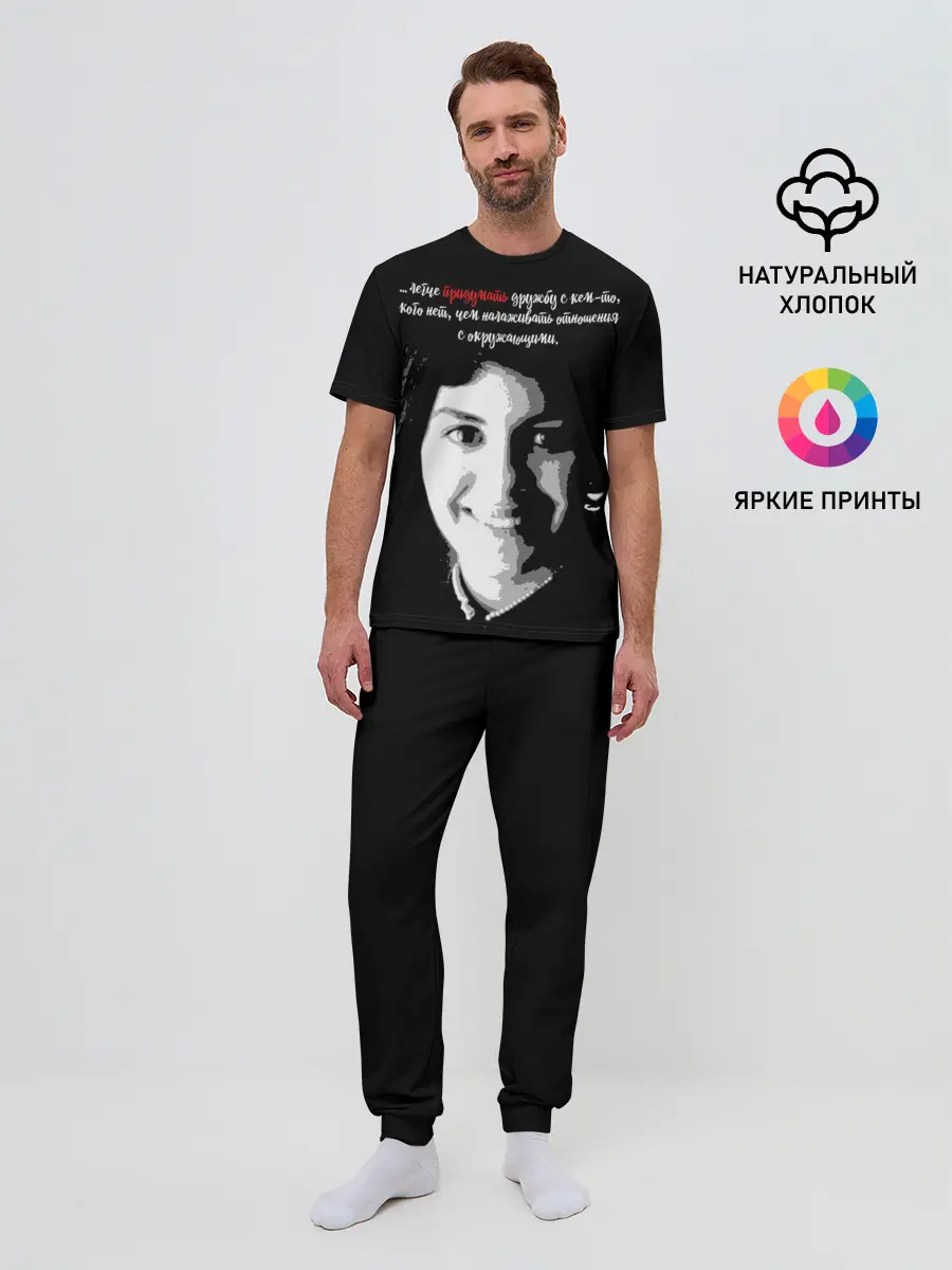 Мужская пижама с брюками / Легче придумать дружбу …