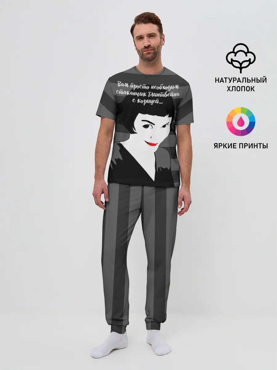 Мужская пижама с брюками / Стаканчик глинтвейна