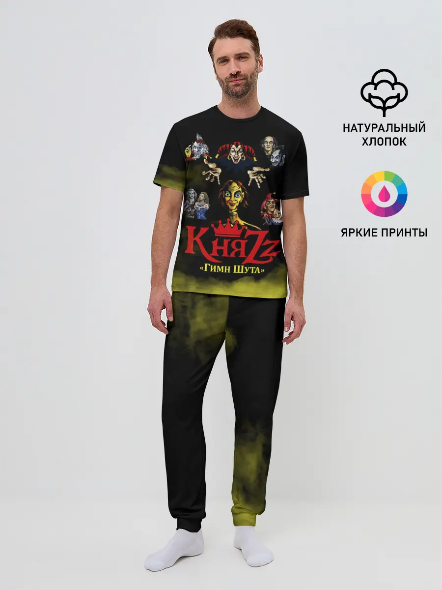 Мужская пижама с брюками / КНЯZZ Гимн Шута