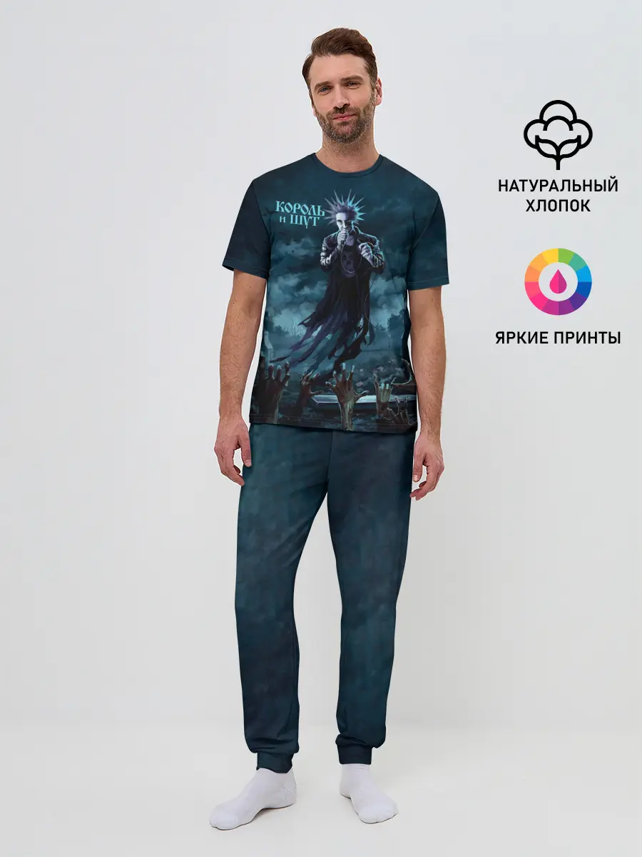 Мужская пижама с брюками / Горшок восставшие мертвецы | Король и Шут