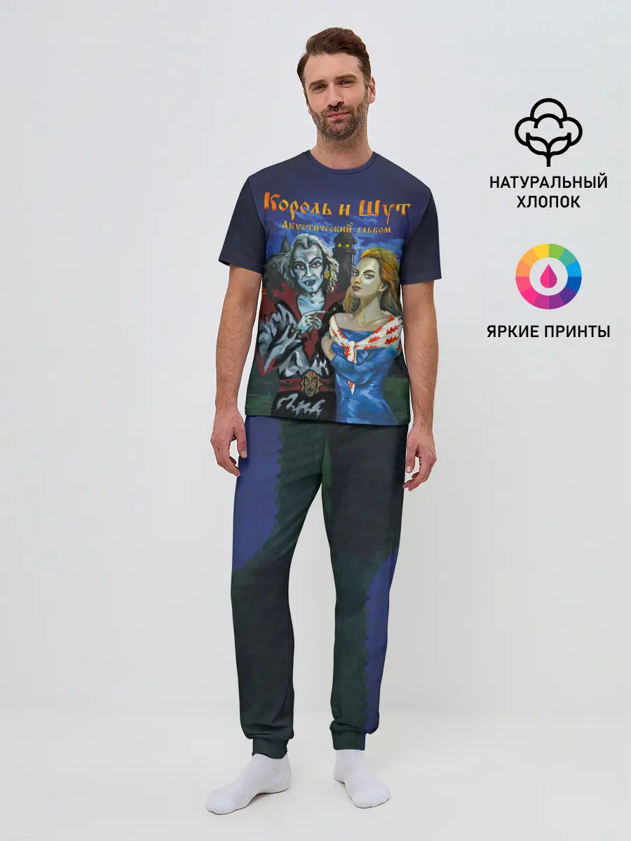 Мужская пижама с брюками / Король и Шут Акустический альбом