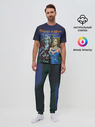 Мужская пижама с брюками / Король и Шут Акустический альбом