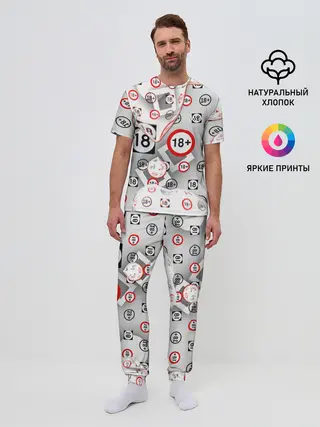 Мужская пижама с брюками / восемнадцать плюс