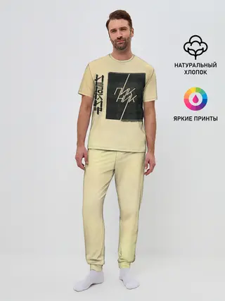 Мужская пижама с брюками / Пикник - ИЕРОГЛИФ