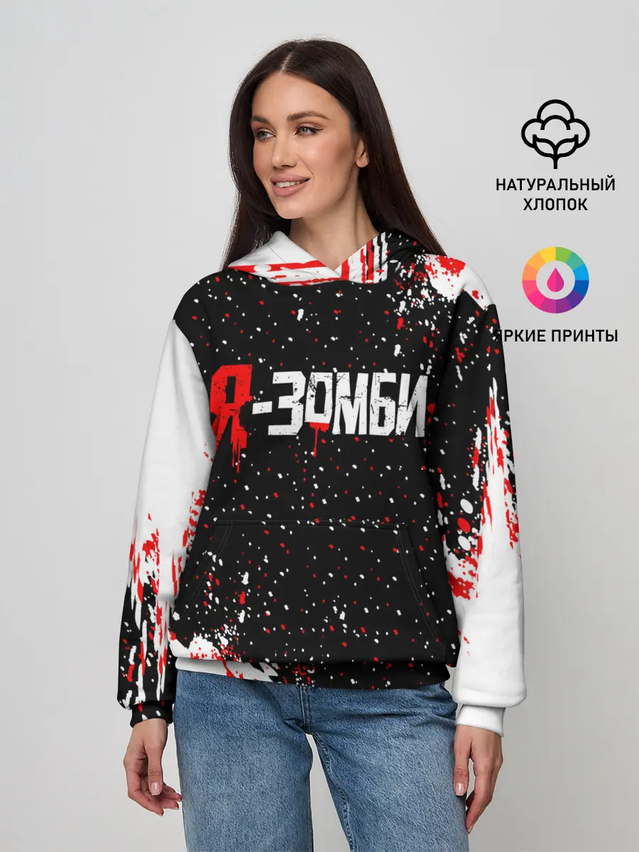 Женское худи / Я-Зомби