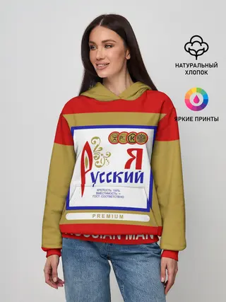 Женское худи / Я русский / Russian man