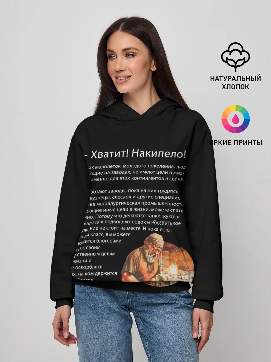 Женское худи / Хватит! Накипело!
