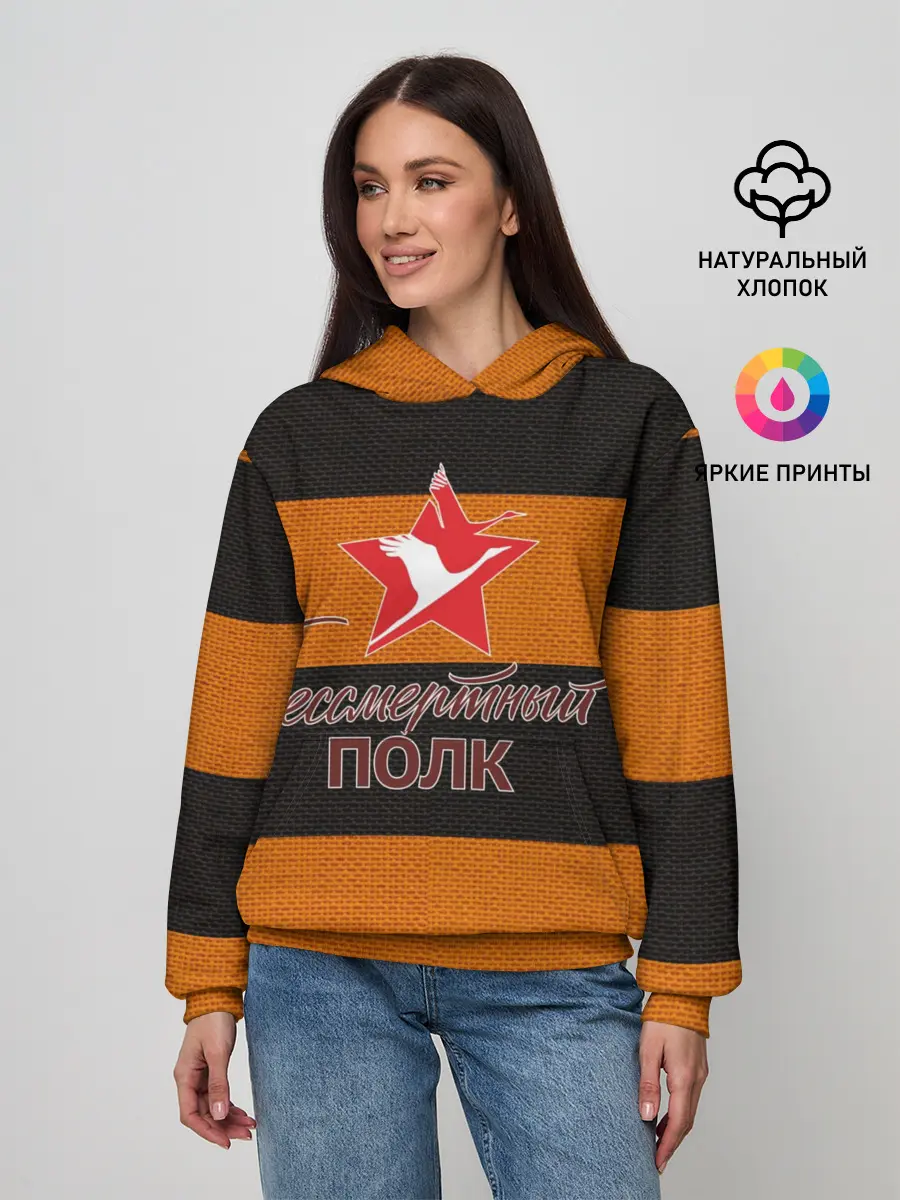 Женское худи / Бессмертный полк