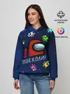 Женское худи / ПОЕХАЛИ АМОНГ АС | AMONG US