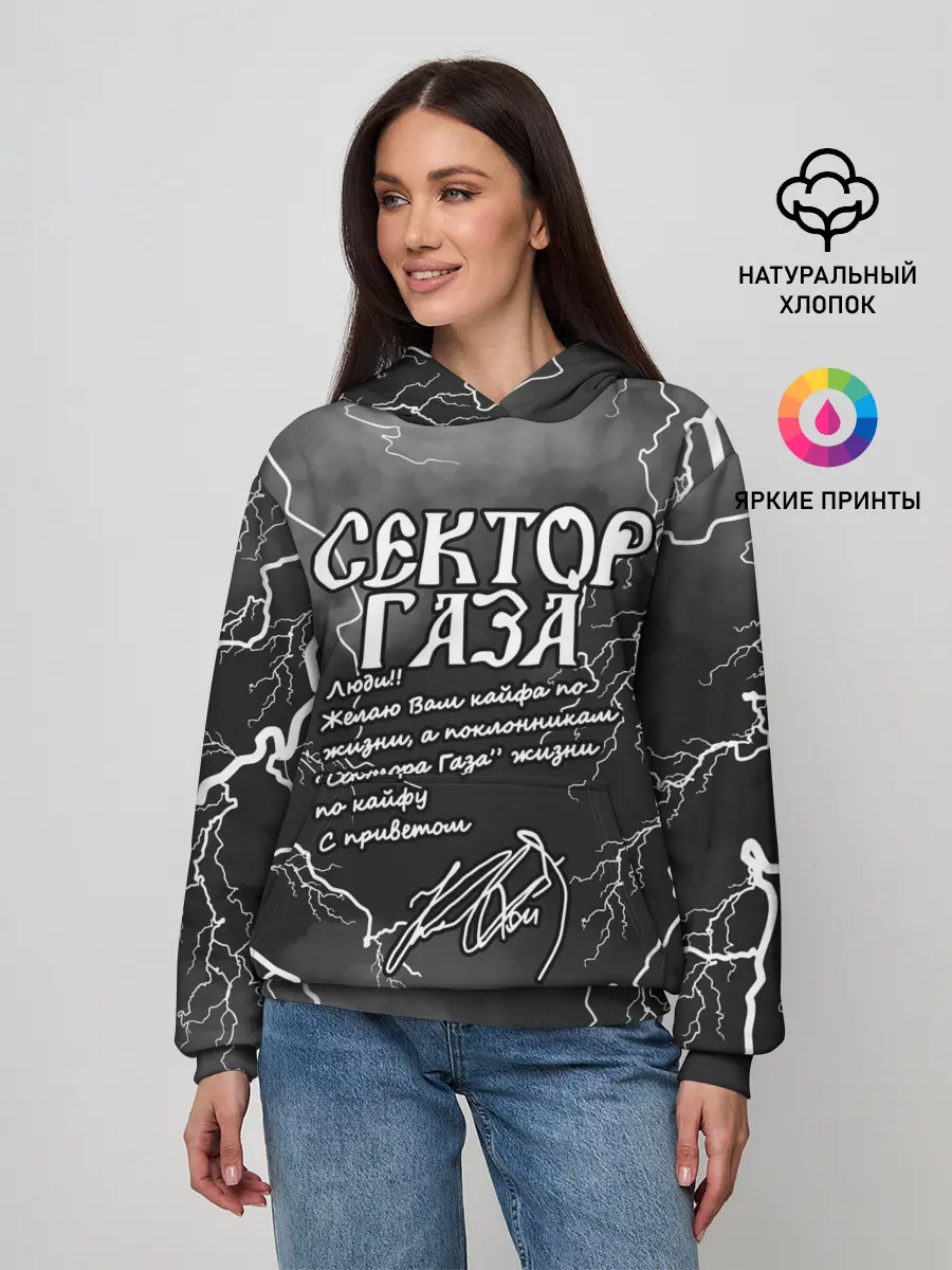Женское худи / СЕКТОР ГАЗА / ЖИЗНИ ПО КАЙФУ