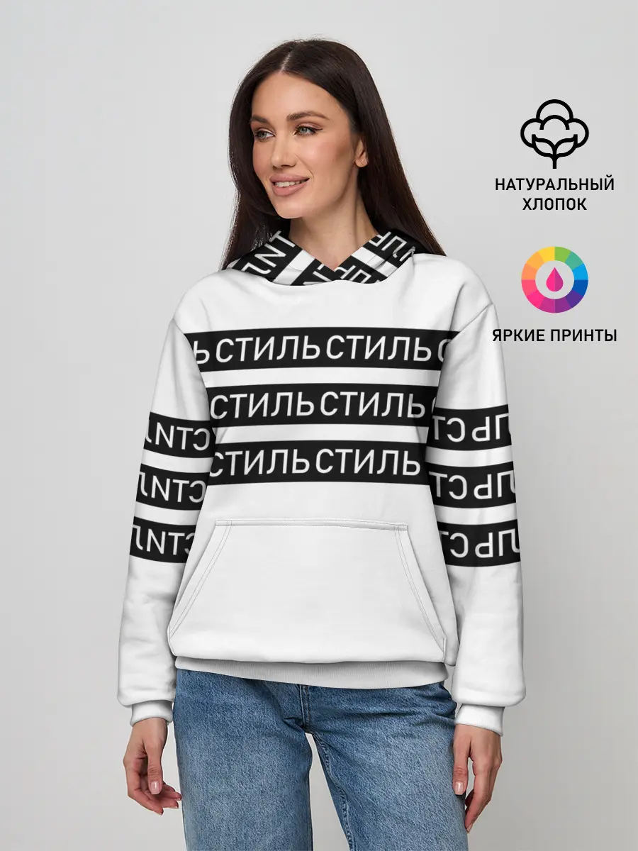Женское худи / СТИЛЬ