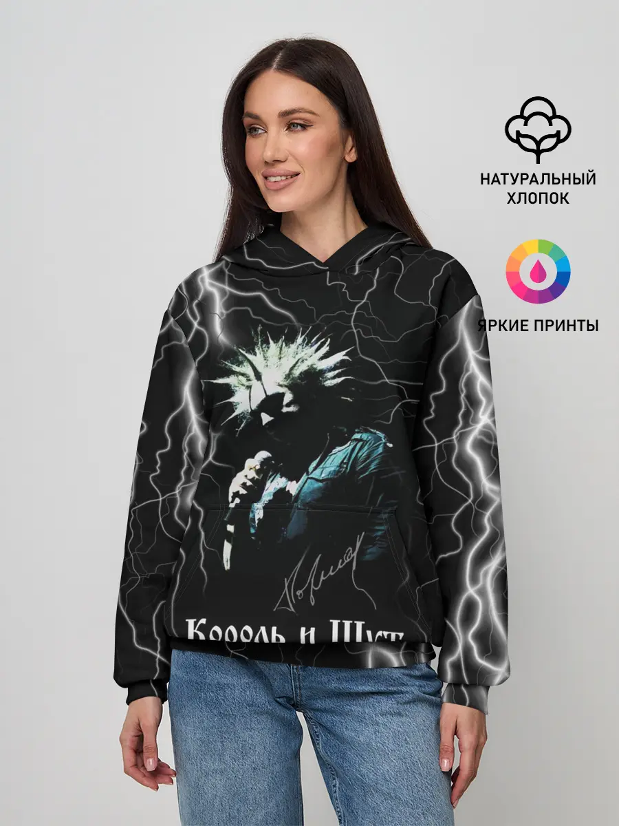 Женское худи / КОРОЛЬ И ШУТ - МОЛНИЯ