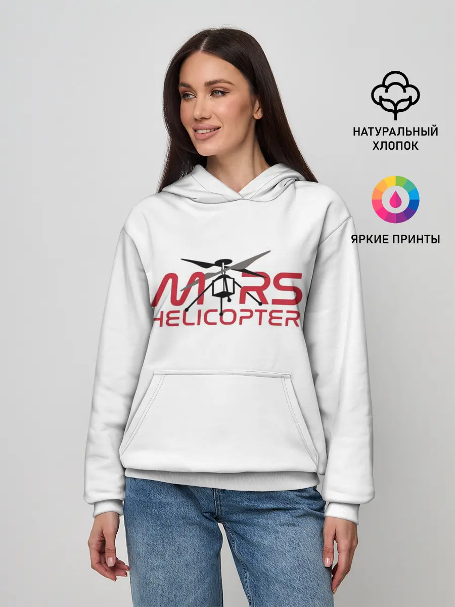 Женское худи / Mars Helicopter