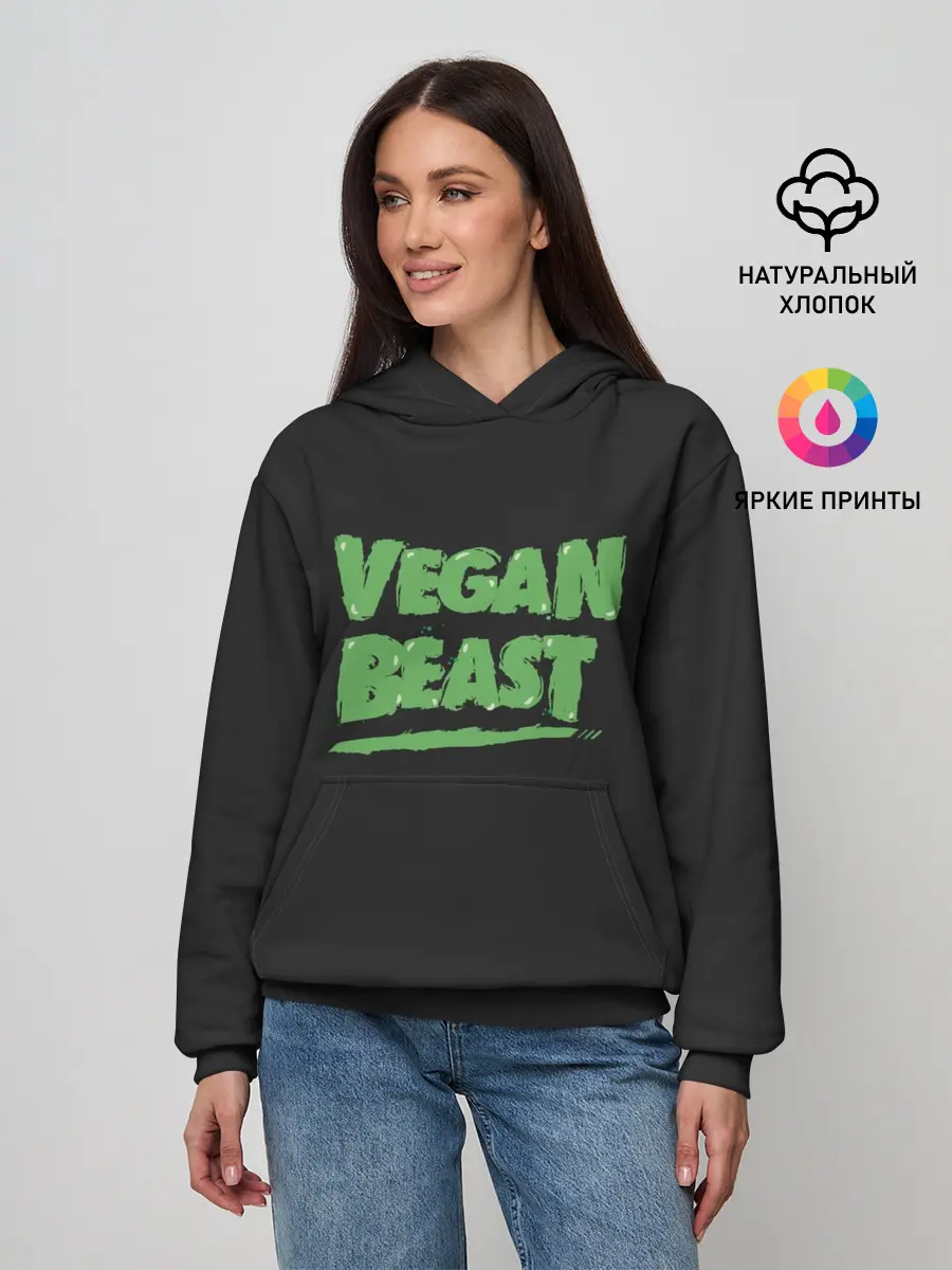 Женское худи / Vegan Beast