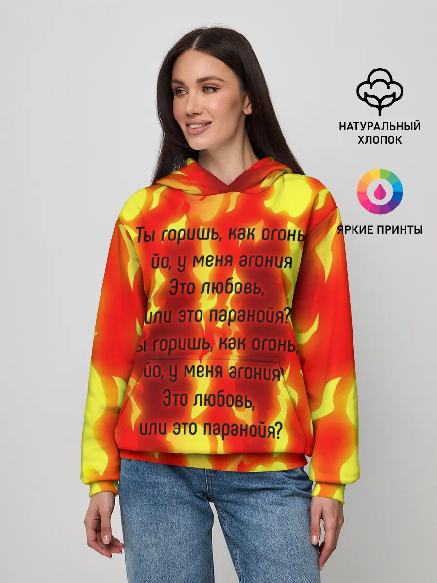 Женское худи / Ты горишь как огонь