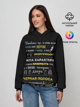 Женское худи / МОТИВАЦИЯ В СЛОВАХ