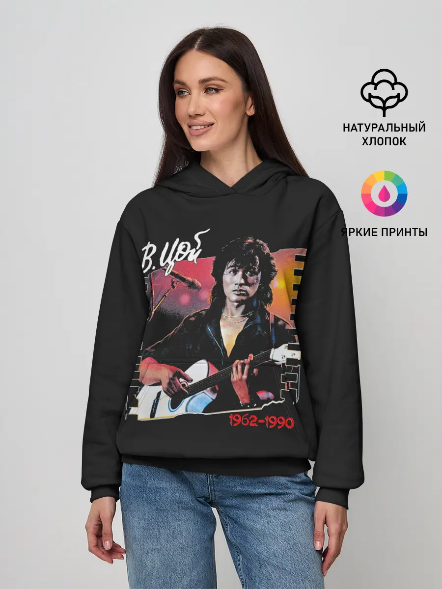 Женское худи / В.Цой 1962-1990