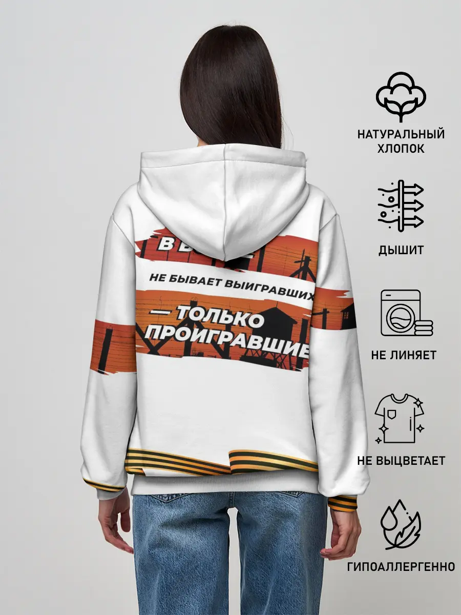Женское худи / В войне не бывает выигравших