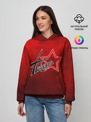 Женское худи / Победа ВОВ